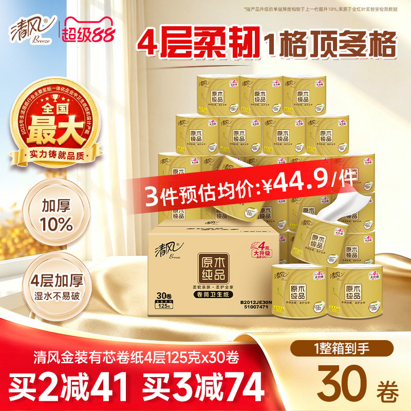 清风金装卷纸125克加厚4层图片