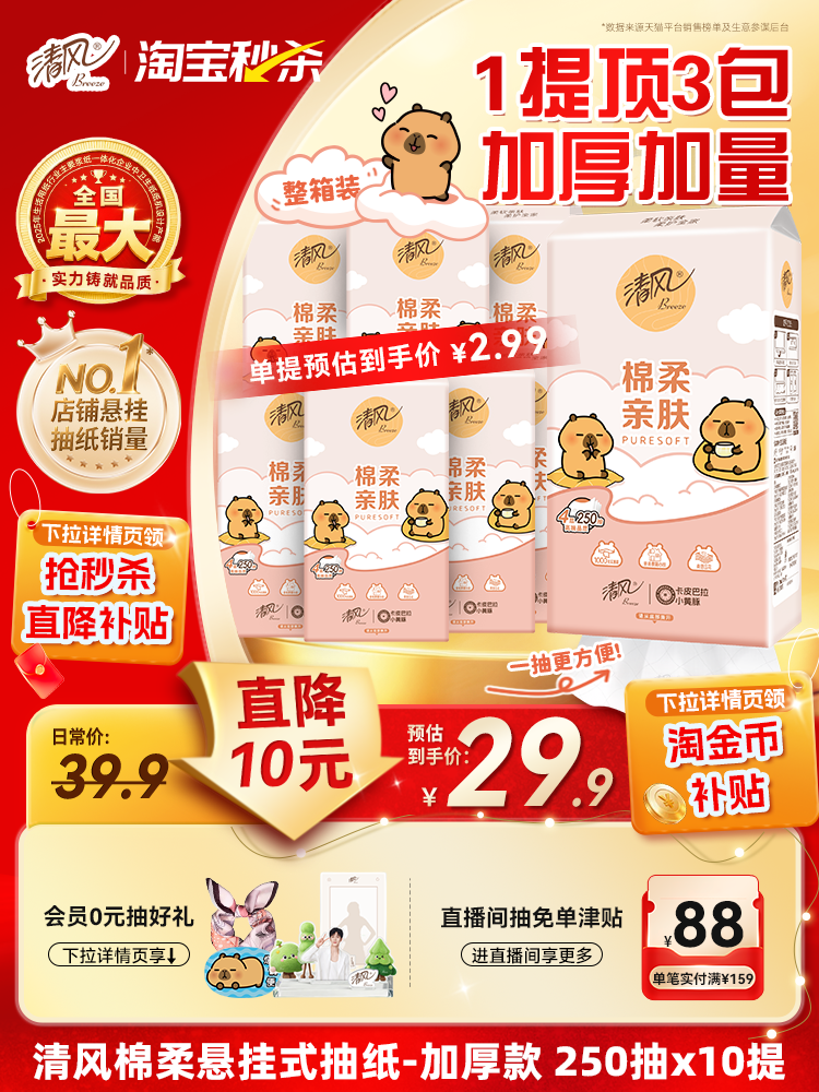 【เลื่อนลงเพื่อดูรายละเอียดและส่วนลด】กระดาษทิชชู่แขวน Qingfeng 4 ชั้น 250 แผ่น 10 แพ็ก ผ้าเช็ดปากใช้ในครัวเรือนราคาประหยัด