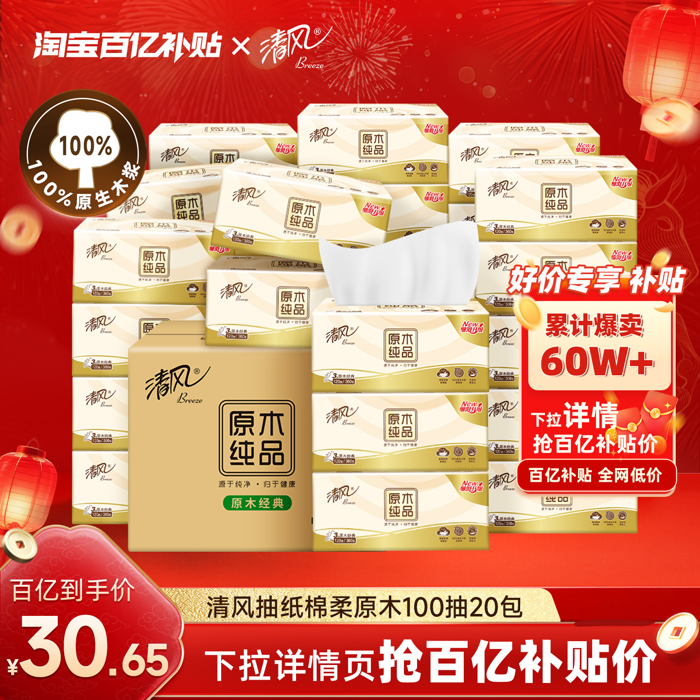 【爆卖60万件】清风抽纸厚柔原木20包餐巾纸家用整箱装卫生纸抽by,洗护清洁剂/卫生巾/纸/香薰,抽纸,淘宝优惠券,粉丝福利购,淘宝优惠卷