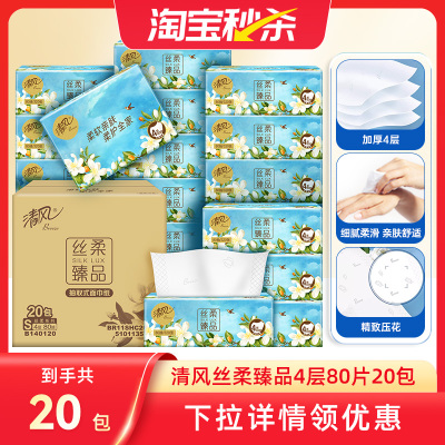 清风抽纸花萃臻品4层餐巾纸