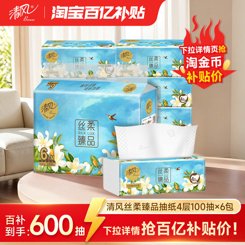 清风花萃抽纸4层100抽6包餐巾纸图片