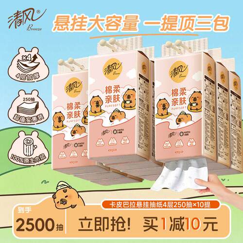 李昀锐同款清风10提悬挂式抽纸