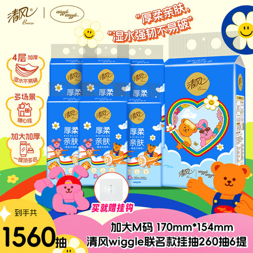 【加大M码】清风抽纸wiggle悬挂式4层260抽6提纸巾家用卫生纸巾by