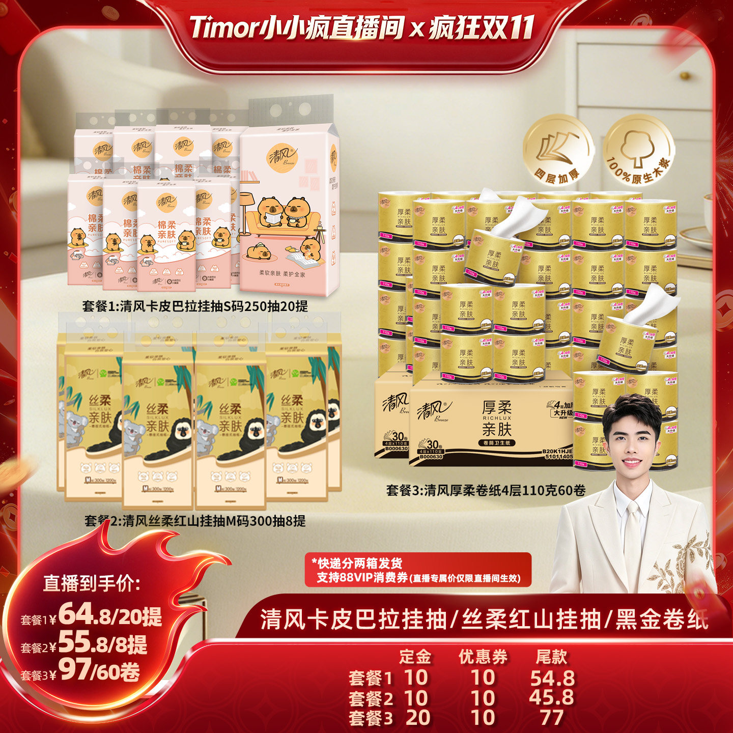 【先加购!15号付定金】清风卡皮巴拉挂抽/丝柔红山挂抽/厚柔卷纸