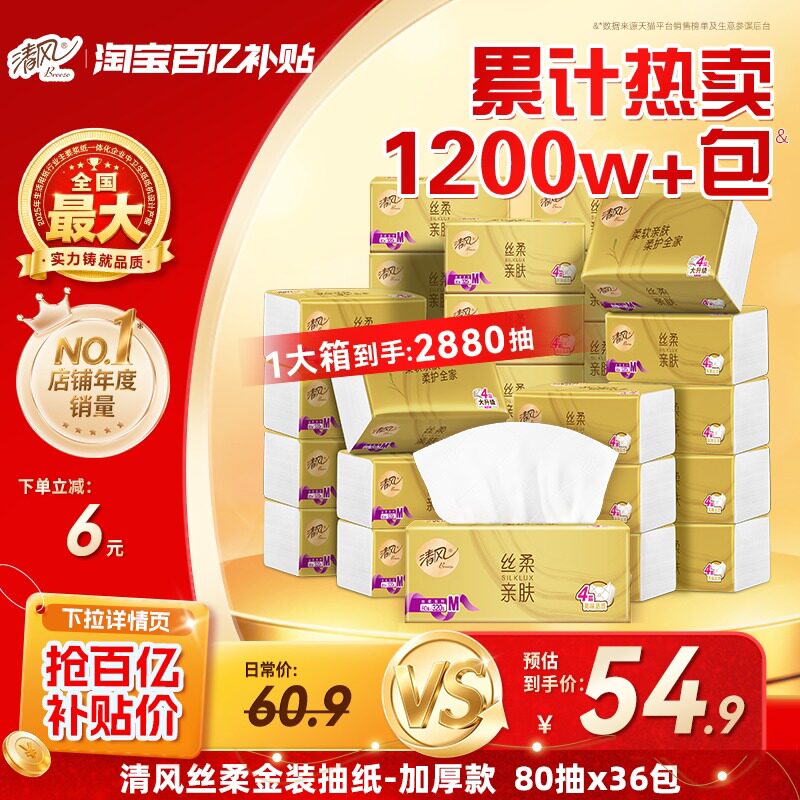 清风金装抽纸4层加厚M码36包纸巾餐巾纸面巾纸家用实惠装卫生纸by