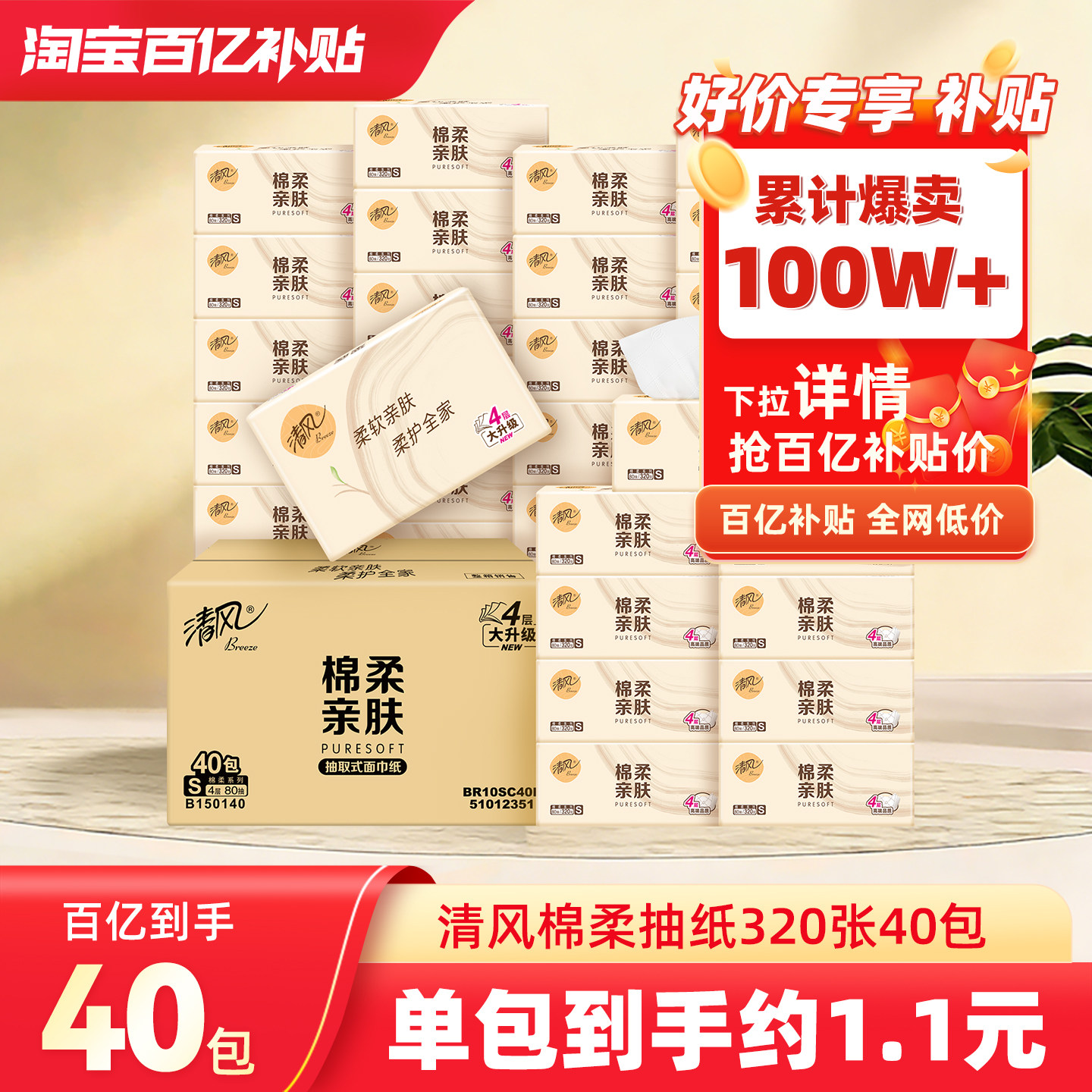 清风棉柔原木抽纸320张40包纸巾