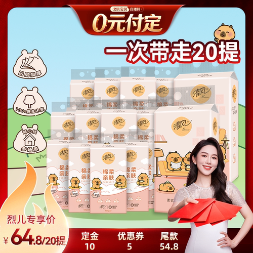 【烈儿新势力周！20号0元付定】清风卡皮巴拉挂抽4层250抽20提