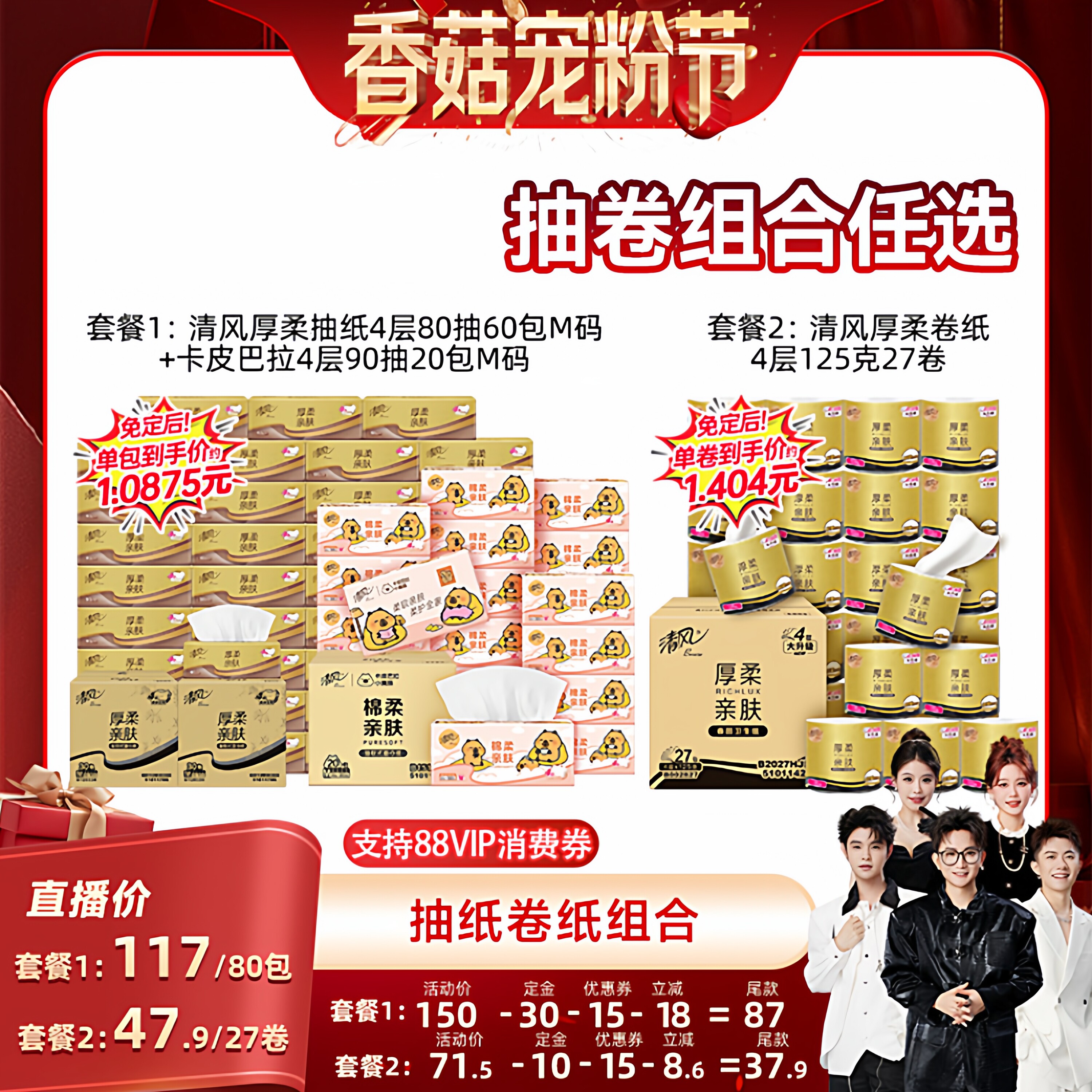 【先加购！20号20点付定】 清风卡皮巴拉抽纸组合/黑金卷纸27