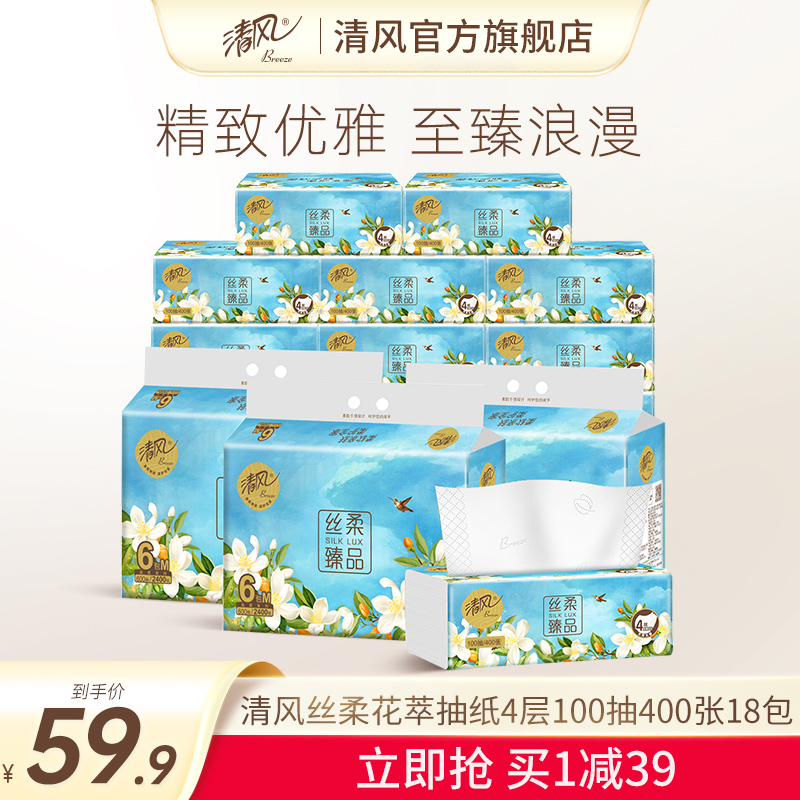 清风100抽6包4层压花抽纸