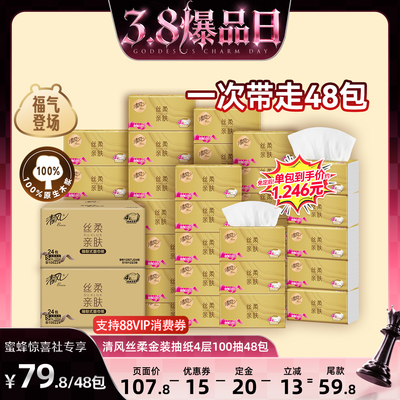 【38爆品日】清风金装丝柔抽纸4层100抽48包S码