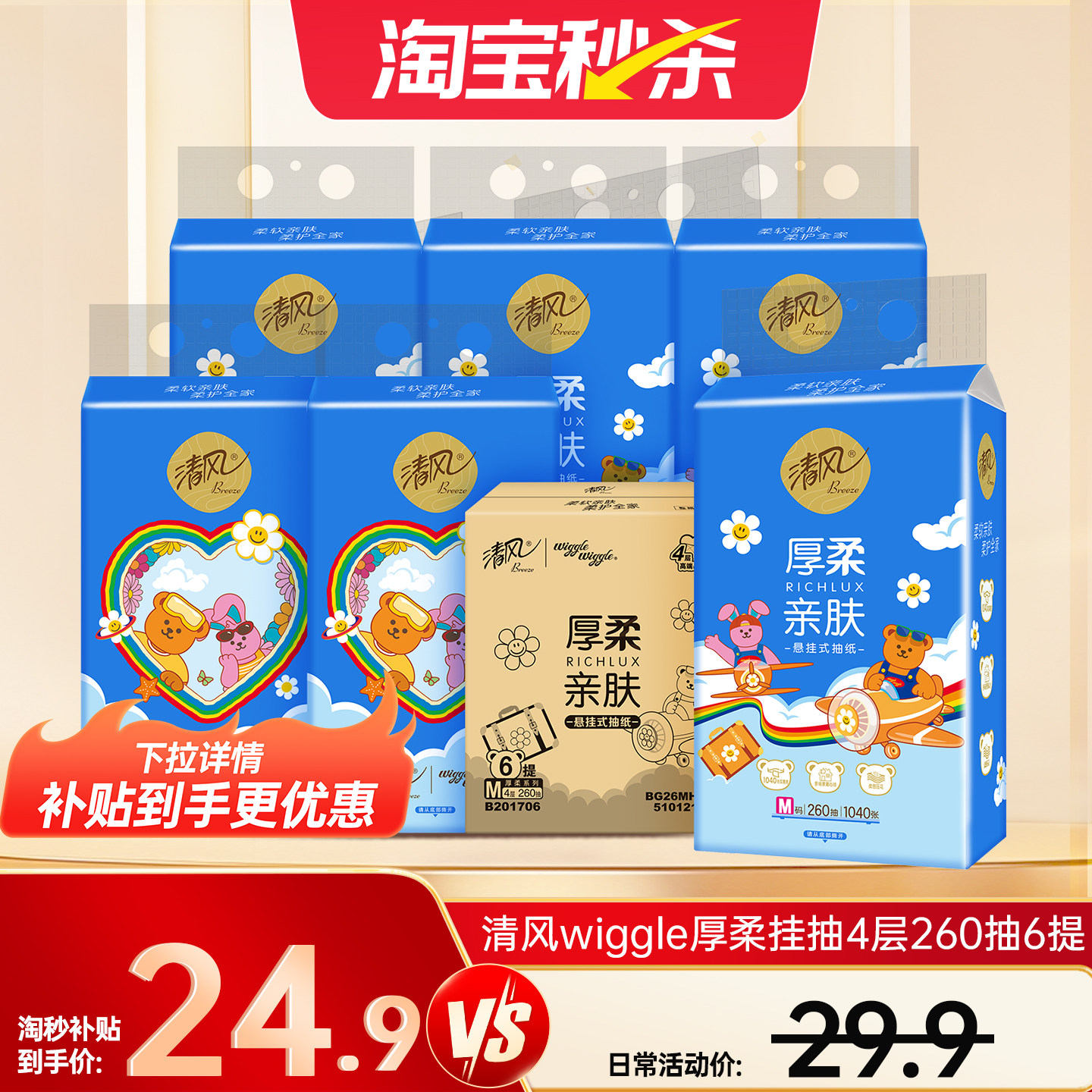 【加大M码】清风抽纸悬挂式260抽6提纸巾家用餐手纸卫生纸整箱ms,洗护清洁剂/卫生巾/纸/香薰,悬挂式纸巾,淘宝优惠券,粉丝福利购,淘宝优惠卷