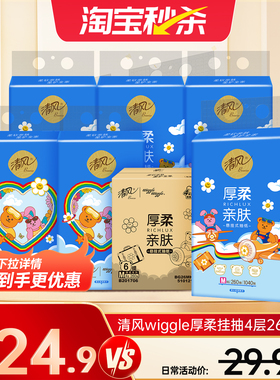 【加大M码】清风抽纸悬挂式260抽6提纸巾家用餐手纸卫生纸整箱ms