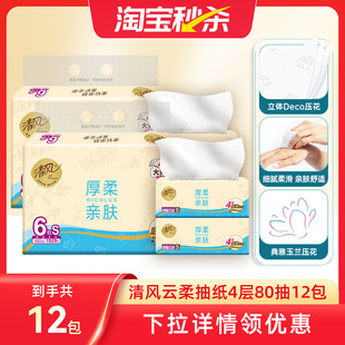 餐巾纸卫生纸抽 清风云柔纸巾立体压花抽纸12包家用厚柔实惠装