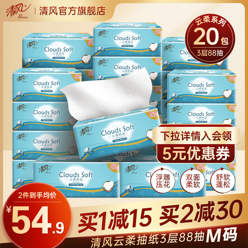 清风抽纸云柔3层88抽20包M码家用面巾纸巾整箱怎么样,好用不?