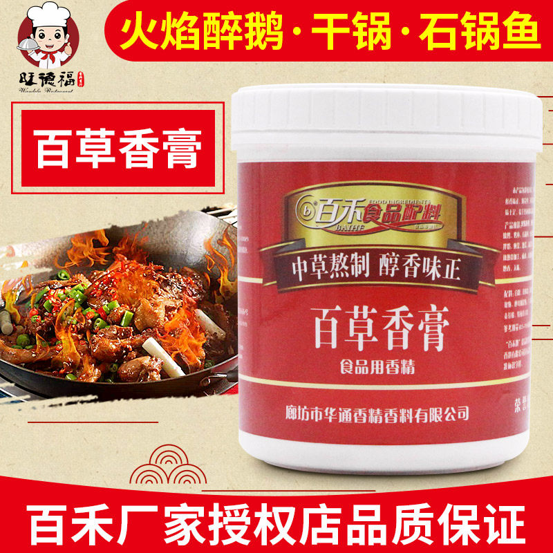 百禾百草香膏火焰醉鹅鸡煲王焖鸭石锅鱼香辣虾片片鱼烤鱼