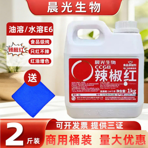 晨光辣椒红E6商用火锅上色剂油溶