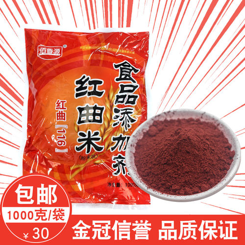 红曲粉食用色素红曲粉食用烘焙