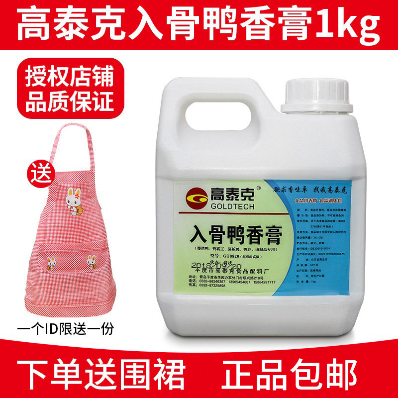 高泰克入骨鸭香膏鸭骨髓浸膏鸭脖香膏爆烤鸭香膏烧鸭黑鸭香膏正品