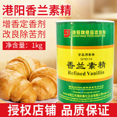 港阳香兰素gy8114食品烘焙原料