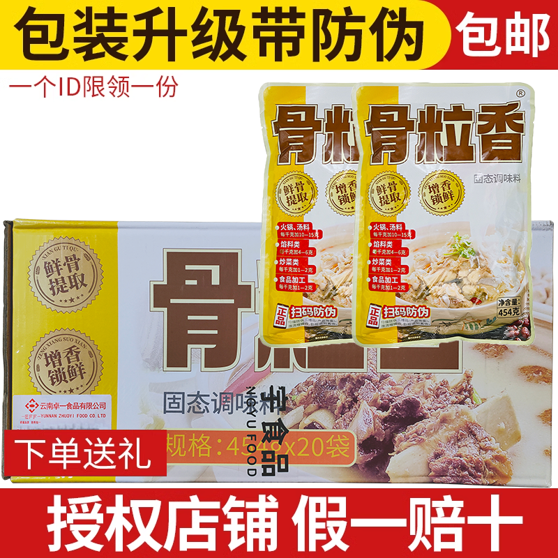 奇子香周大小姐骨粒香调味料454g*20袋火锅麻辣烫石锅鱼高汤调料