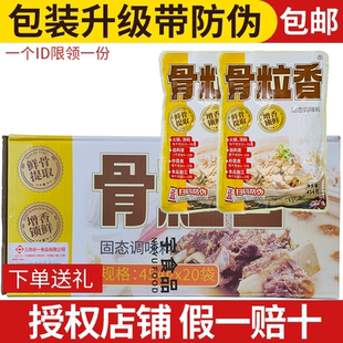 奇子香周大小姐骨粒香调味料454g 20袋火锅麻辣烫石锅鱼高汤调料