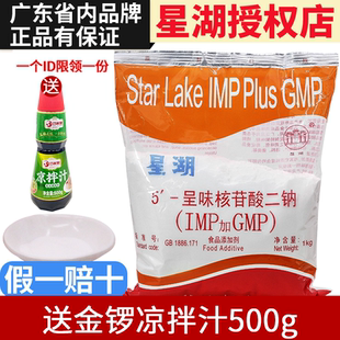 星湖I G呈味核苷酸二钠高倍鲜味素提鲜鲜味剂增鲜剂鲜味素1kg 包邮