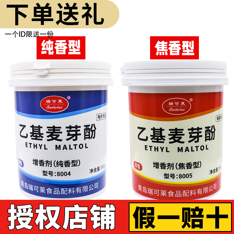 瑞可莱增香剂增香去腥除异味