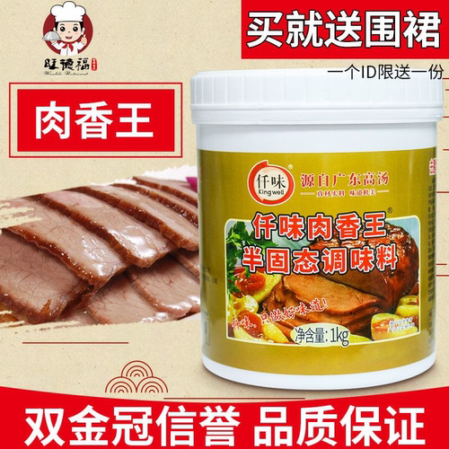 肉香王耐高温卤味香膏肉类增香