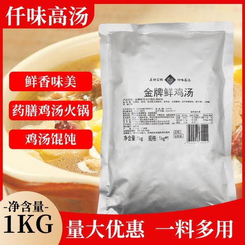 仟味金牌鲜鸡汤调味料煲汤提鲜