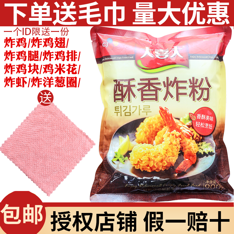 大喜大酥香炸粉900g家用韩式炸鸡粉裹粉脆皮油炸粉鸡米花鸡翅鸡排,粮油调味/速食/干货/烘焙,面包糠,淘宝优惠券,粉丝福利购,淘宝优惠卷