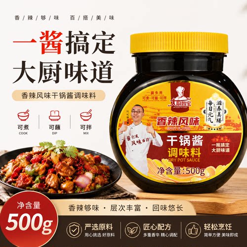 大厨四宝干锅酱500g香辣风味底料