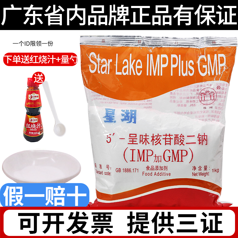 星湖I+G呈味核苷酸二钠高倍鲜味素提鲜鲜味剂增鲜剂鲜味素1kg包邮,粮油调味/速食/干货/烘焙,特色/复合食品添加剂,淘宝优惠券,粉丝福利购,淘宝优惠卷