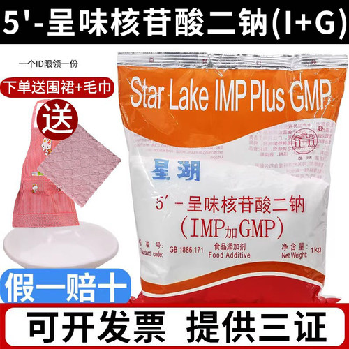 星湖i+g呈味核苷酸二钠鲜味素1kg