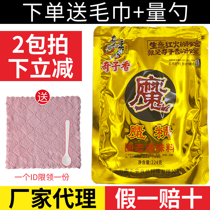 奇子香魔精粉调料224g烧烤撒料调味料麻辣烫回味粉商用炒菜鲜香王