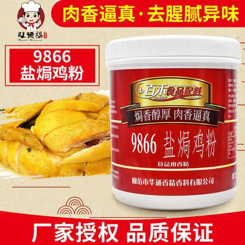 百禾9866盐焗鸡粉盐焗鸡调料盐焗沙姜粉白切鸡卤味料浓香鸡粉包邮 - 封面