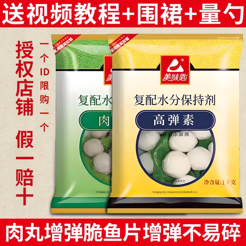 高弹素肉弹素肉丸鱼片增弹脆