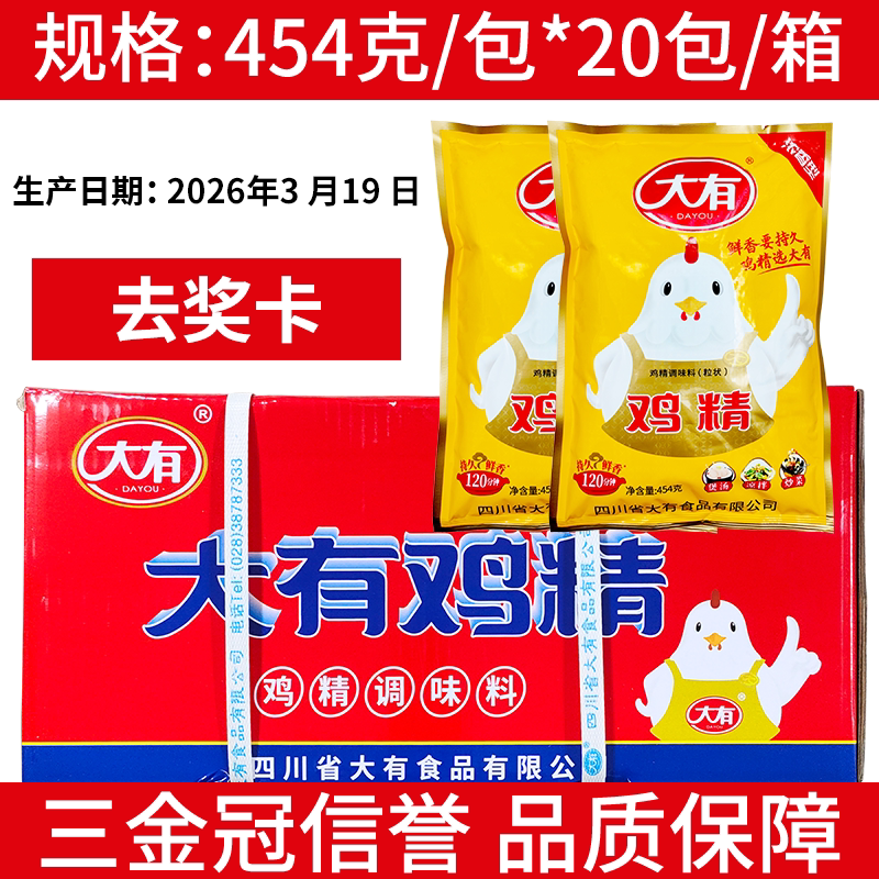 大有鸡精454g×20大有鸡精调味料整箱卤水炒菜石锅鱼火锅鸡精专用