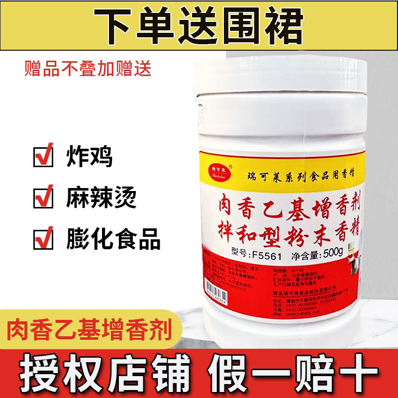 瑞可莱肉香乙基增香剂图片