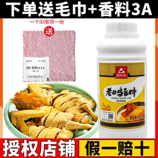 美味匙老母鸡香料鸡肉油状香精食用烧鸡飘香剂商用老母鸡汤料浓缩