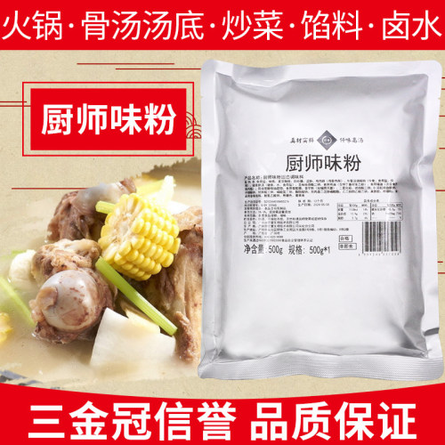 仟味厨师味粉固态调味料炒菜火锅
