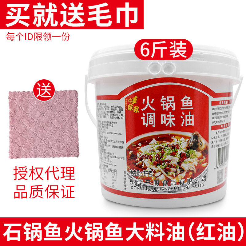 味家家火锅鱼千厨火锅鱼石锅鱼大料油红油调味料酸菜鱼水煮鱼调料