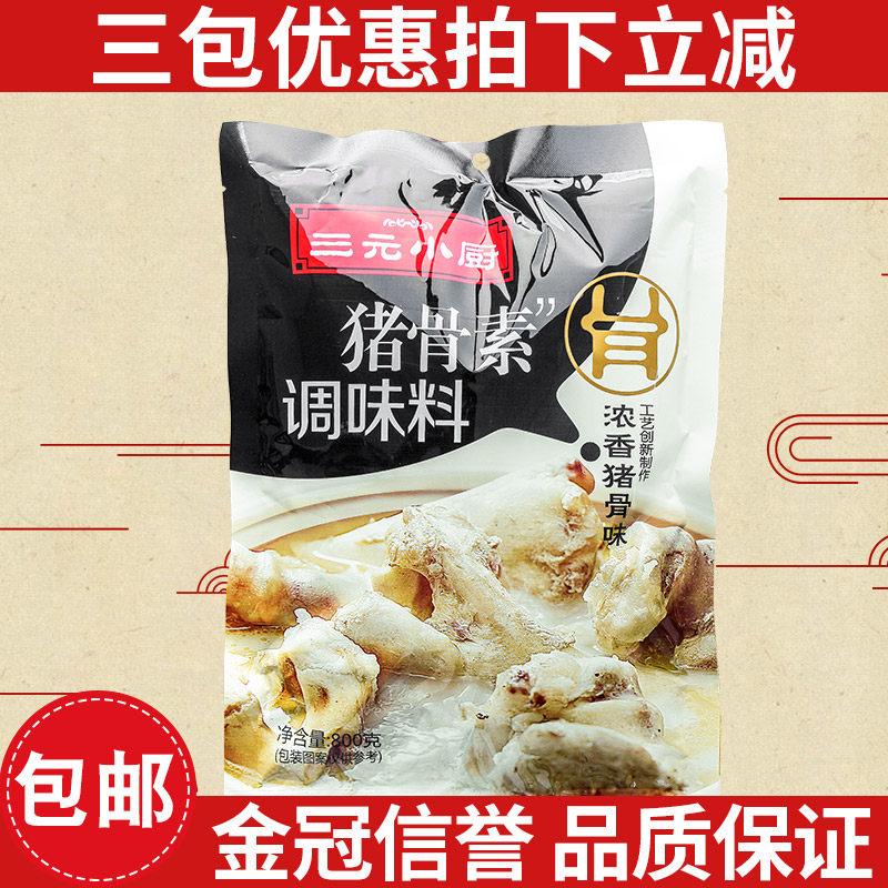 三元小厨猪骨素调味料包邮800g麻辣烫调味料火锅高汤浓缩商用炒菜