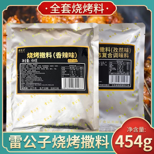 雷公子烧烤撒料孜然五香粉