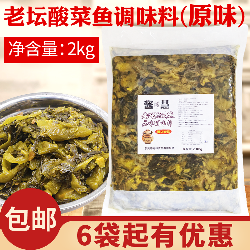 酱慧原味酸菜调料包四川酸菜鱼正宗老坛商用开味五谷鱼粉袋装,粮油调味/速食/干货/烘焙,火锅调料,淘宝优惠券,粉丝福利购,淘宝优惠卷