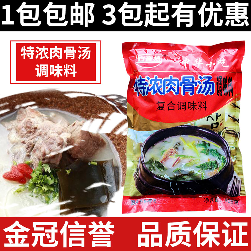 佰香源特浓肉骨汤大骨浓汤大骨高汤肉骨汤料 云吞火锅汤原味汤粉 粮油调味/速食/干货/烘焙 复合食品调味剂 原图主图