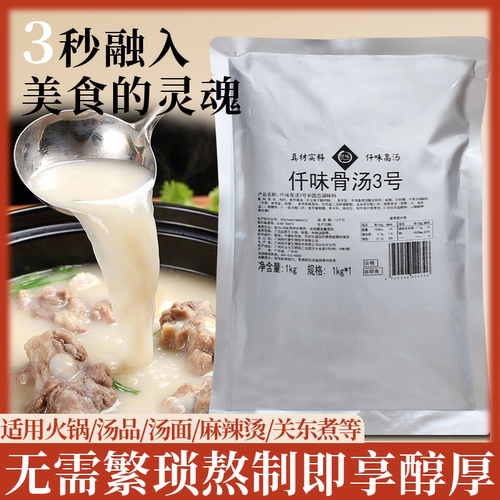仟味骨汤3号商用火锅底料