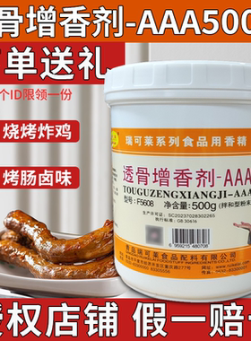 瑞可莱透骨增香剂-aaa肉香乙基麦芽酚透骨增香剂卤肉烤鸭增香去腥