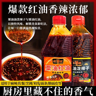 红尊红粟油油泼辣子/红油调料凉拌菜火锅底料专用增香提鲜调味料