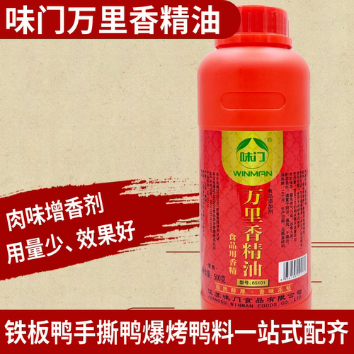 味门万里香精油85101增香飘香