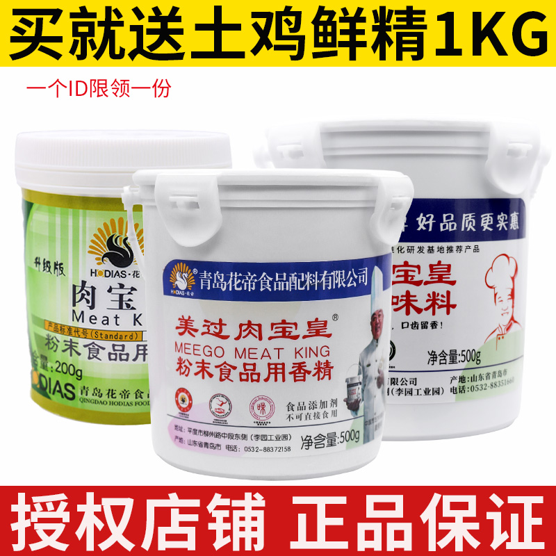 花帝大厨四宝美过肉香王正品商用